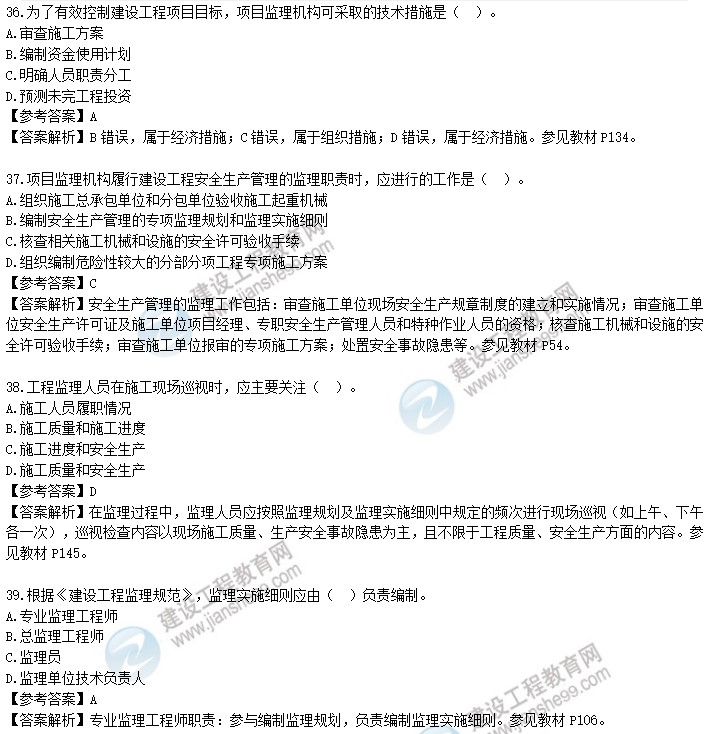 2020年监理工程师理论和法规试题第31-40题