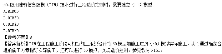 2020年监理工程师理论和法规试题第31-40题