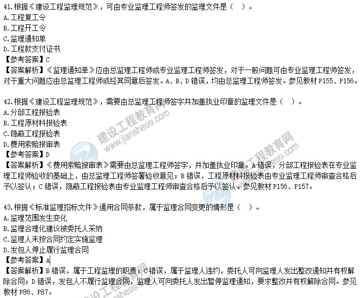 2020年监理工程师理论和法规试题第41-50题