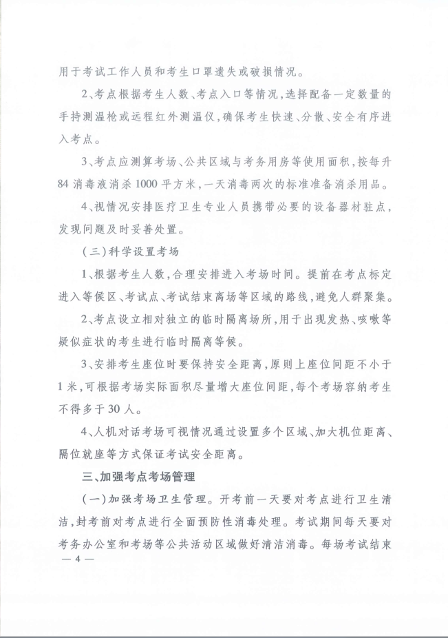 河北省人事考试现场笔试（机考）新冠肺炎疫情防控工作指引