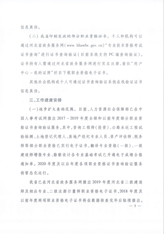 2020年河北省关于推行咨询工程师证书网络查询验证服务的通知3