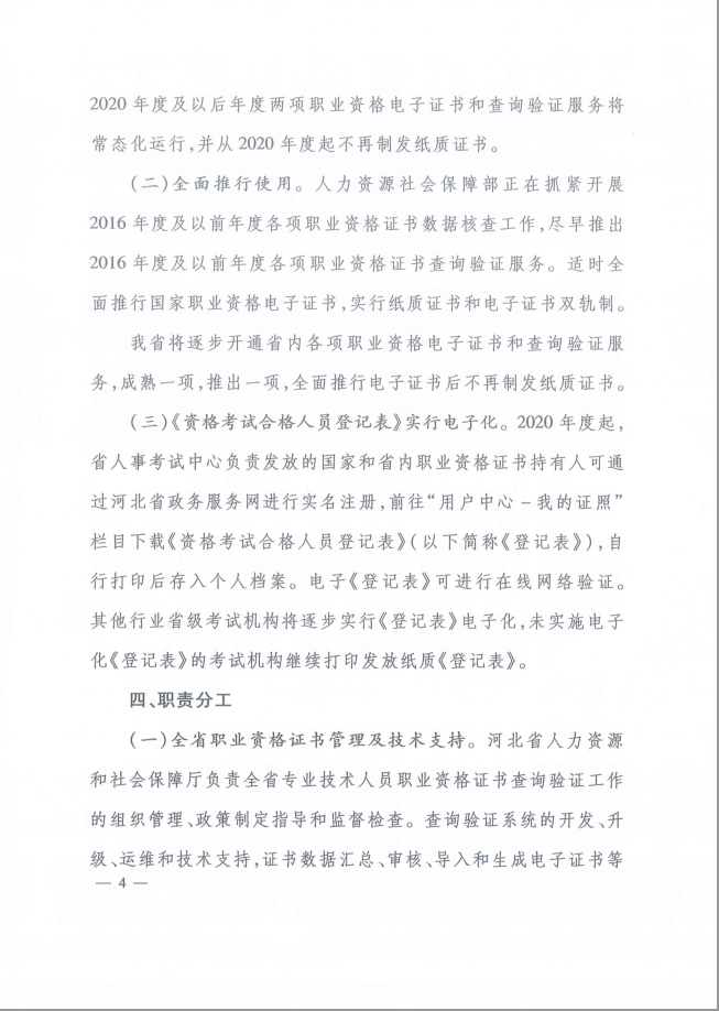 2020年河北省关于推行咨询工程师证书网络查询验证服务的通知4