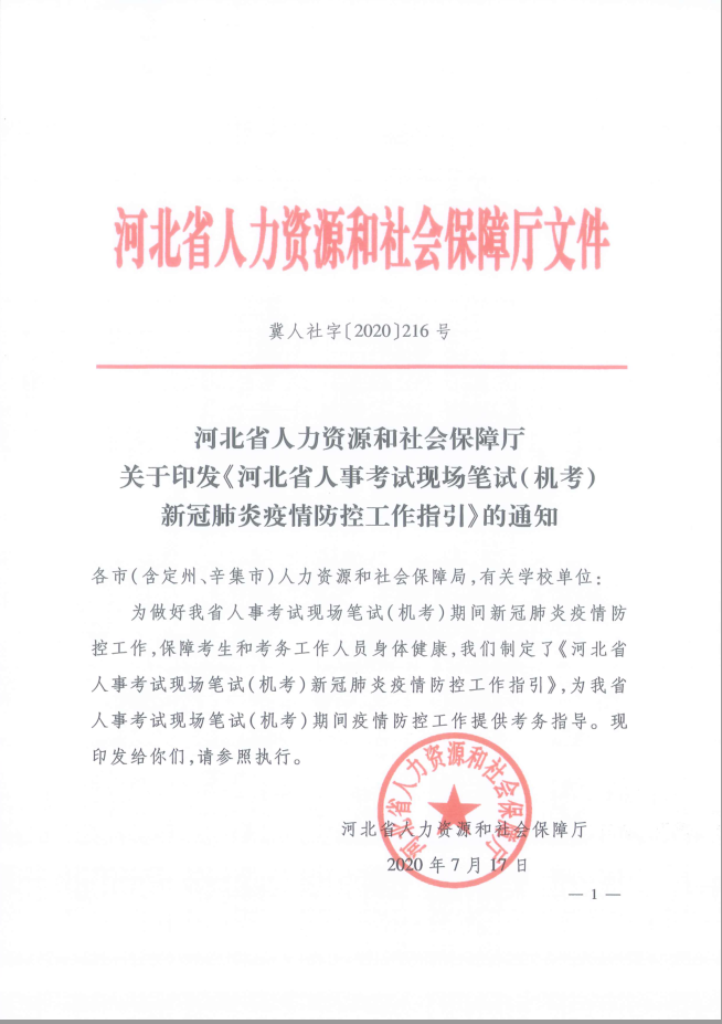 2020年河北省咨询工程师考试现场新冠肺炎疫情防控工作指引1