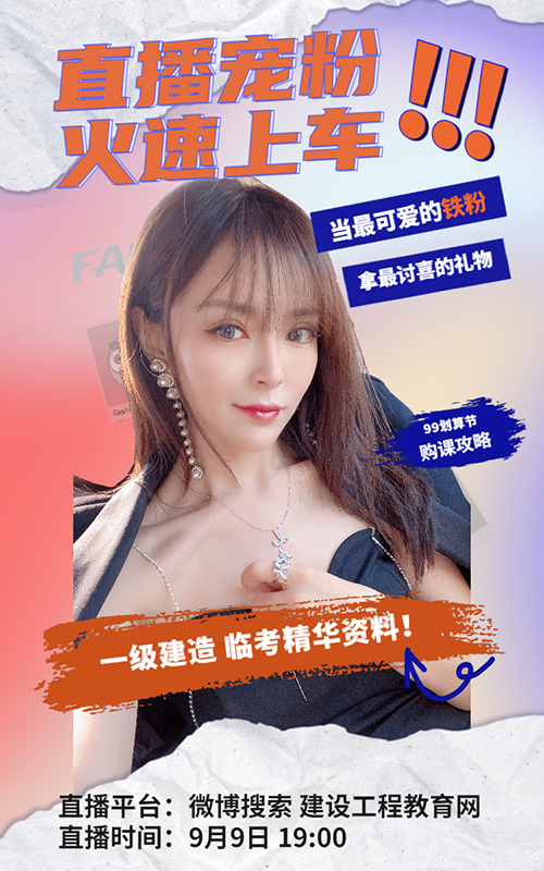 直播预告主播宠粉潮流手机海报