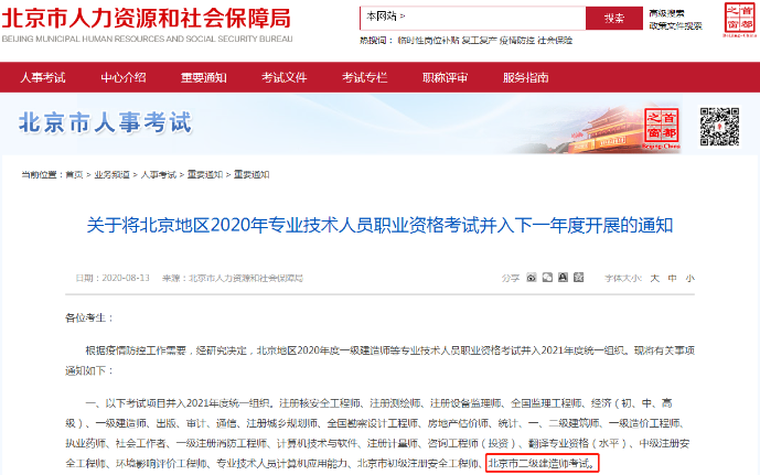 北京二建报名时间2020
