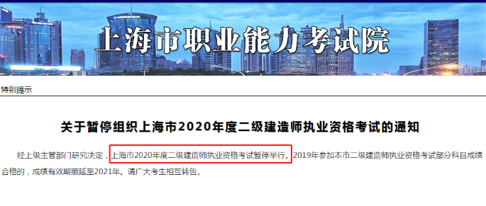 上海二建报名时间2020
