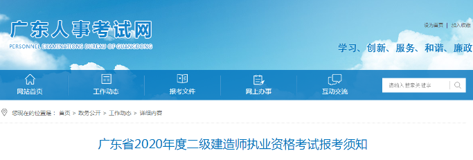 广东二建报名时间2020