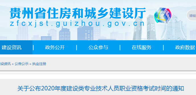 贵州二建考试时间2020
