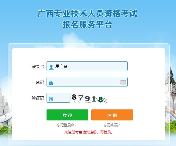 广西2020年房地产估价师报名入口已开通，立即报名>