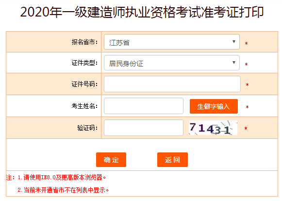 2020年贵州一级建造师准考证打印入口已开通
