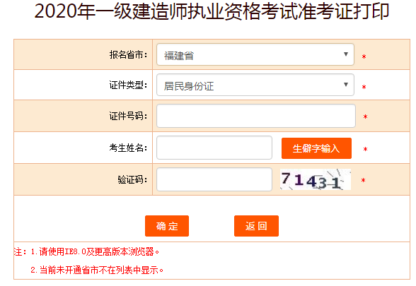 2020年河南省一级建造师准考证打印入口已开通