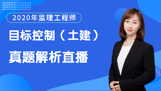 目标控制土建