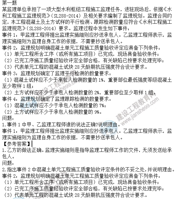 监理试题