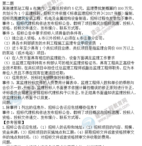 监理试题
