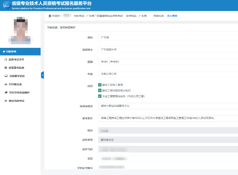广东省2020年度二级建造师执业资格考试网上报名操作指引