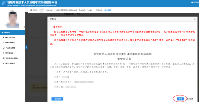 广东省2020年度二级建造师执业资格考试网上报名操作指引