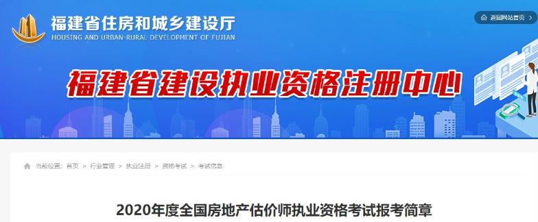 福建2020年房地产估价师考试成绩查询时间：考后两个月