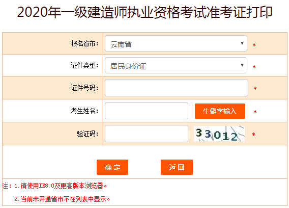 甘肃2020年一级建造师准考证打印入口已开通