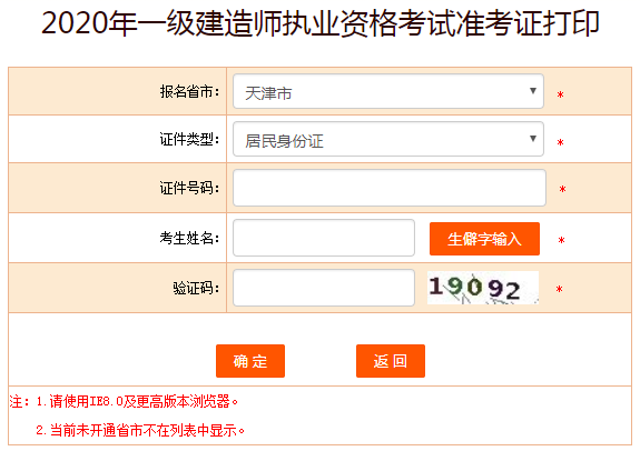 2020年一级建造师准考证打印入口已开通