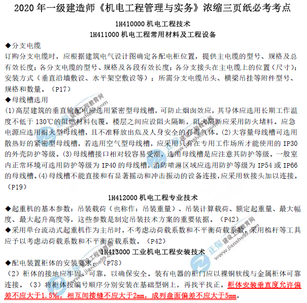 考前三页纸