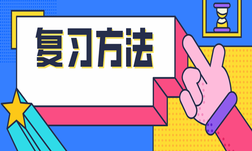 2020二级造价工程师考试备考经验分享