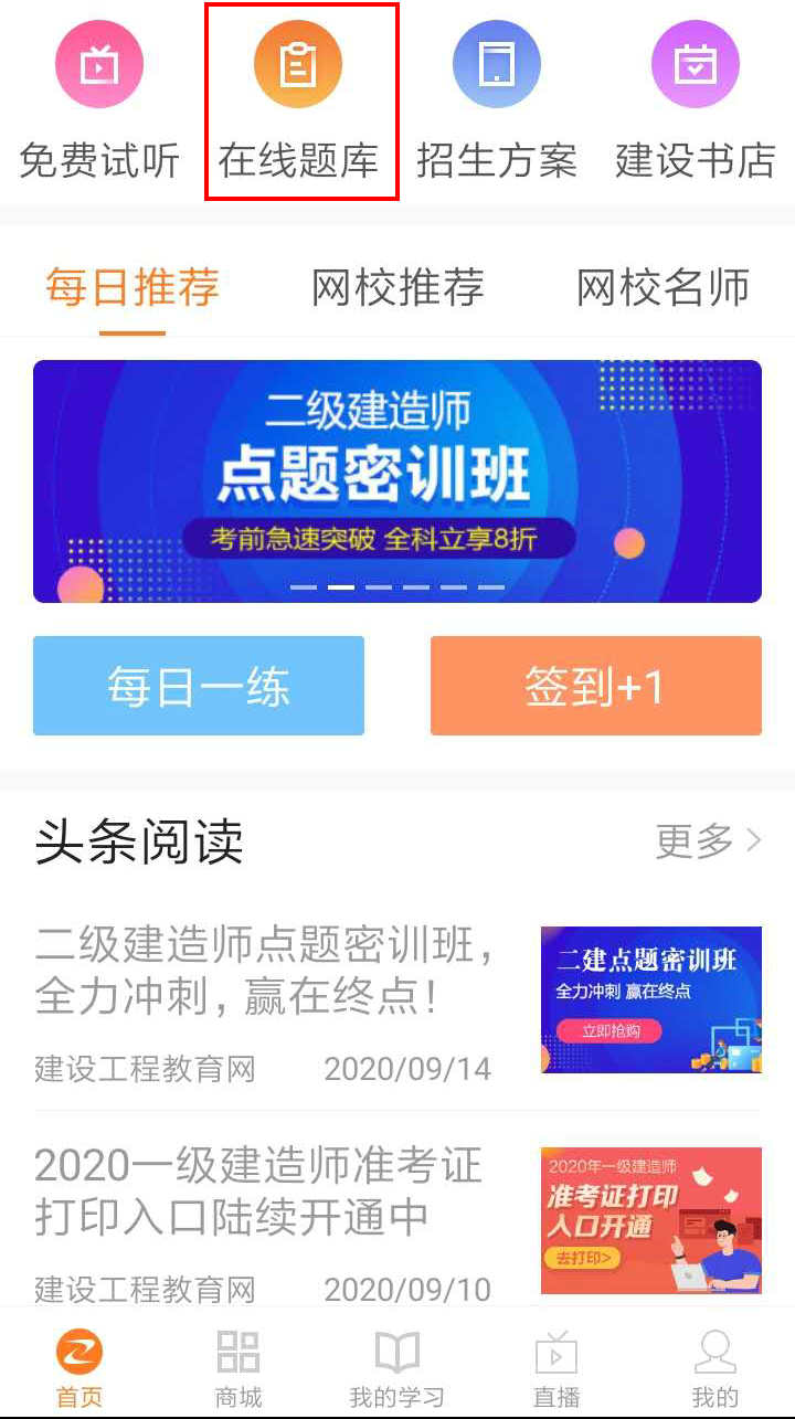 app首页在线题库