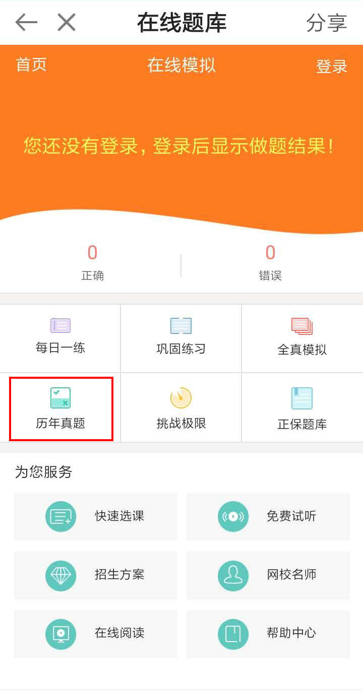 选择历年试题