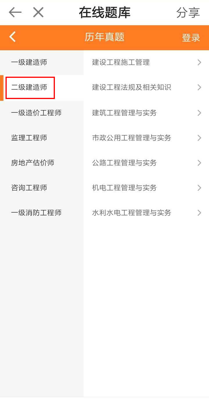 选择二级建造师及考试科目