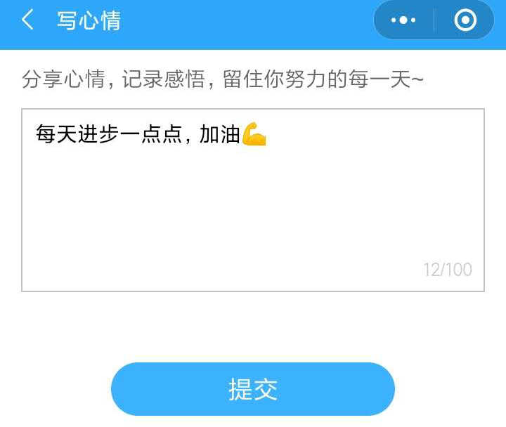 房地产估价师冲刺打卡流程-写心情