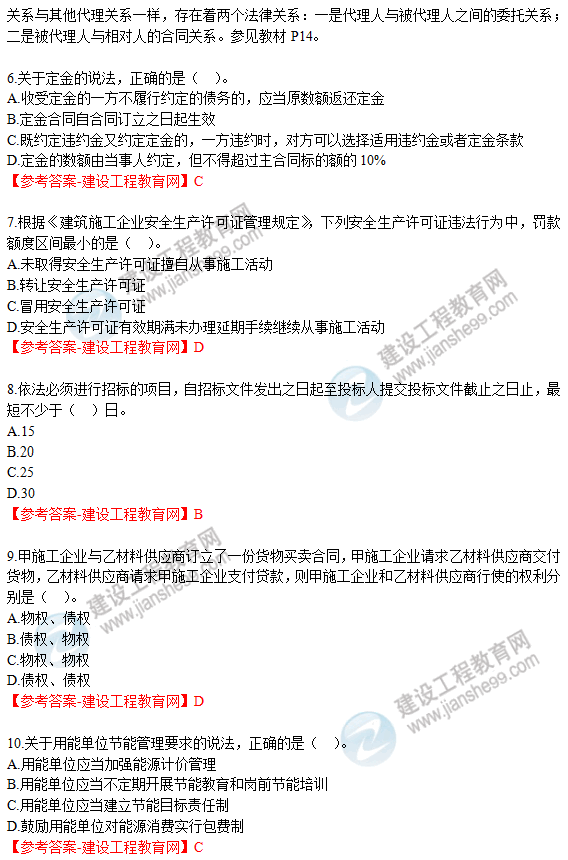 法规试题及答案6-10