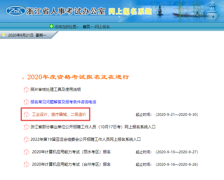 浙江二级造价报名