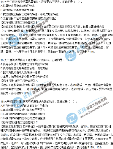 2018年咨询《项目决策分析与评价》试题及答案单选（11-20）