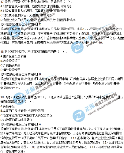 2018年咨询《项目决策分析与评价》试题及答案单选（11-20）