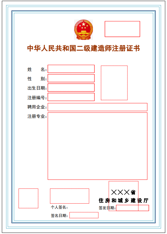 二级建造师电子证照