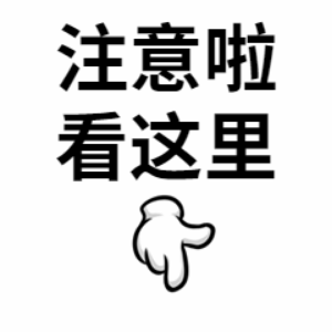 手指引导消息通知动态表情包