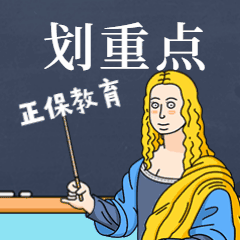 划重点招聘招生搞笑GIF表情包
