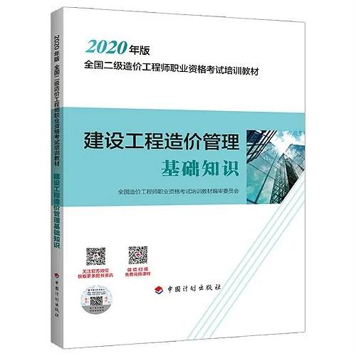 各省2020年二级造价工程师考试教材汇总