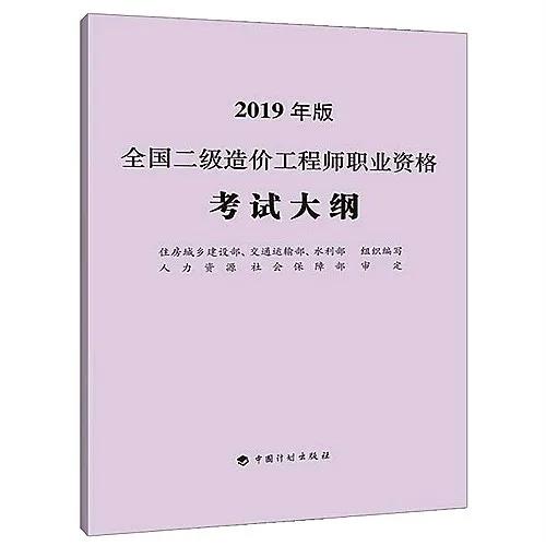 2020年二级造价工程师基础科目教材（内附对比）