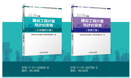 内蒙古2020年二级造价工程师考试使用的大纲及考试用书