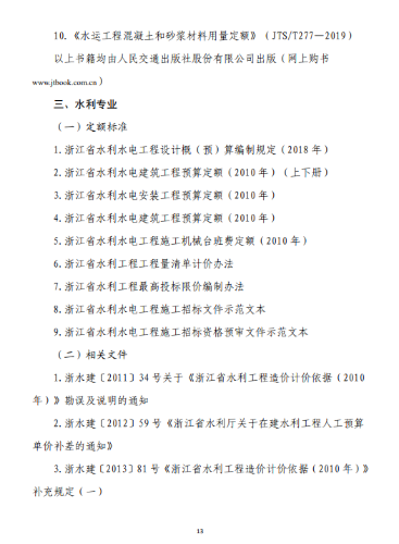 浙江二级造价考务通知13