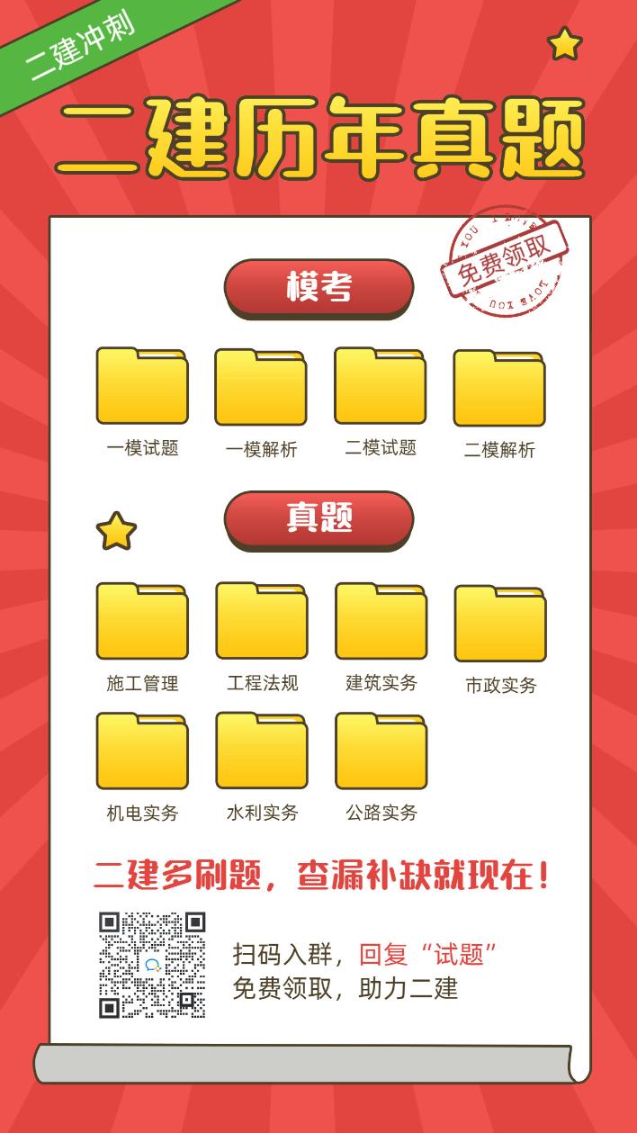 二级建造师试题免费领取