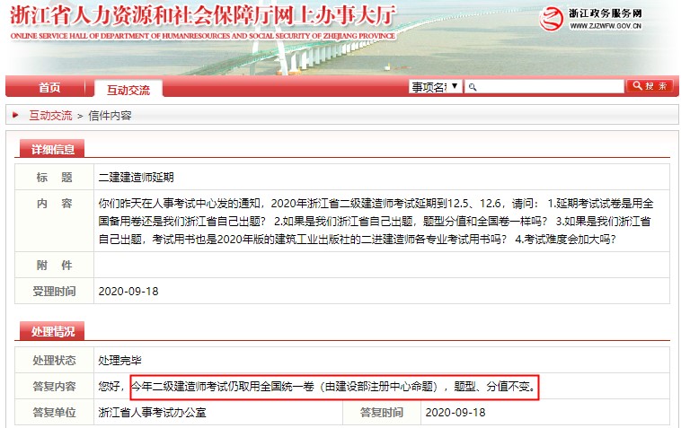 浙江二级建造师考试题型分值不变