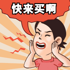 618年中大促促销呐喊动态表情包