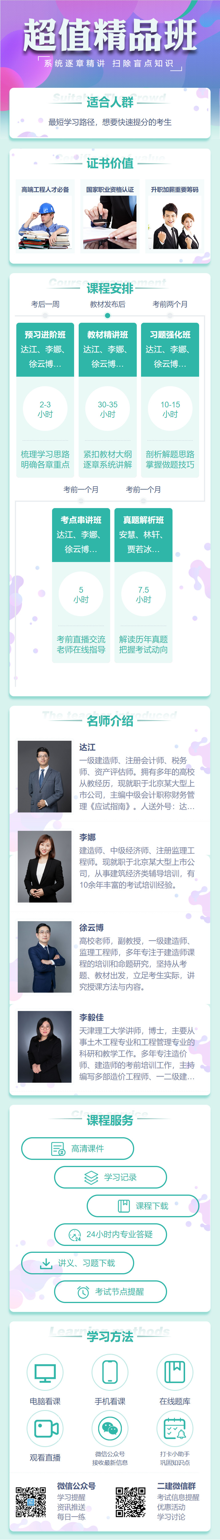 二级建造师超值精品班