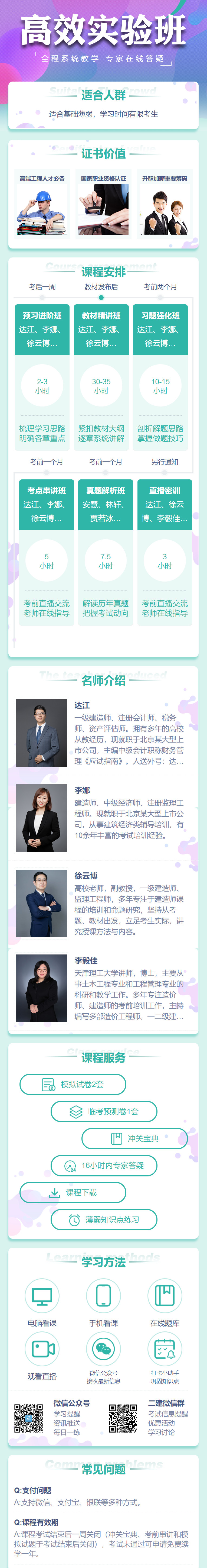 二级建造师高效实验班