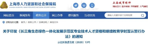 上海市人力资源和社会保障局通知