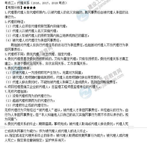 监理工程师考点