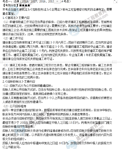 监理工程师考点