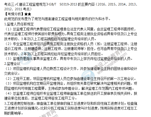 监理工程师考点