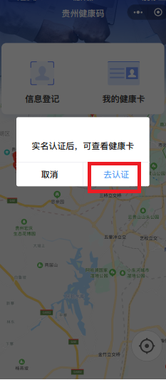 2020年房地产估价师考试“贵州健康码”操作指南